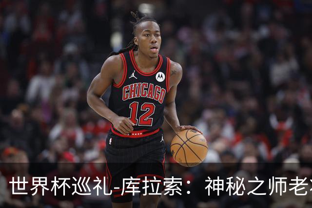 世界杯巡礼-库拉索：神秘之师老将压轴，鱼腩渴望扮演搅局者！
